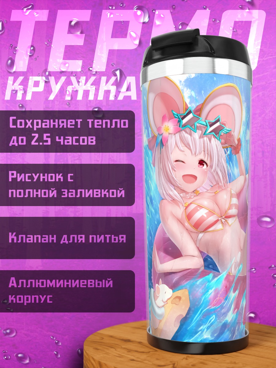 Термокружка Викала на пляже