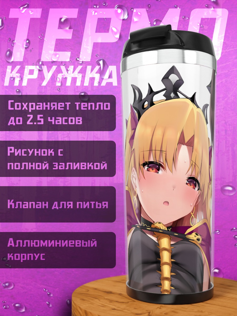 Термокружка Эрешкигаль и Иштар