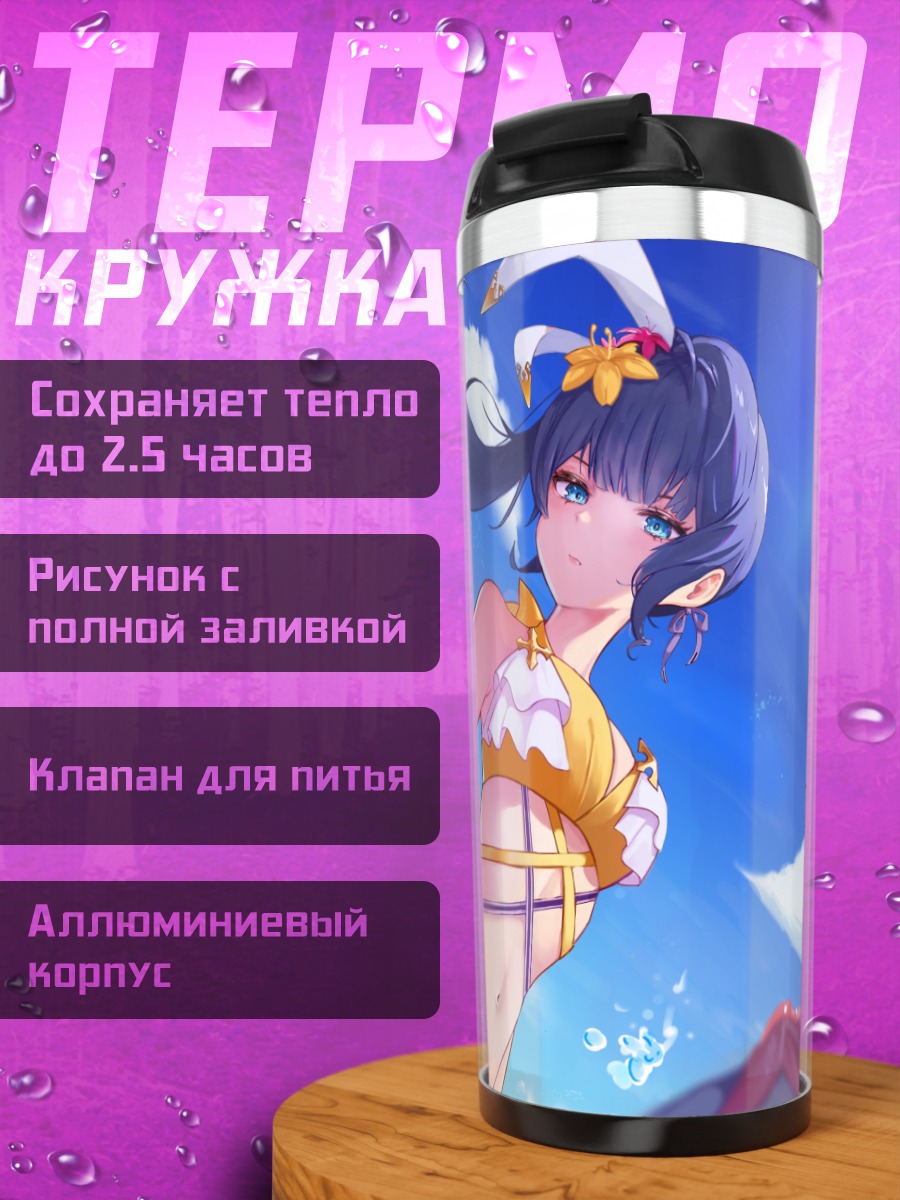 Термокружка Беллона на пляже