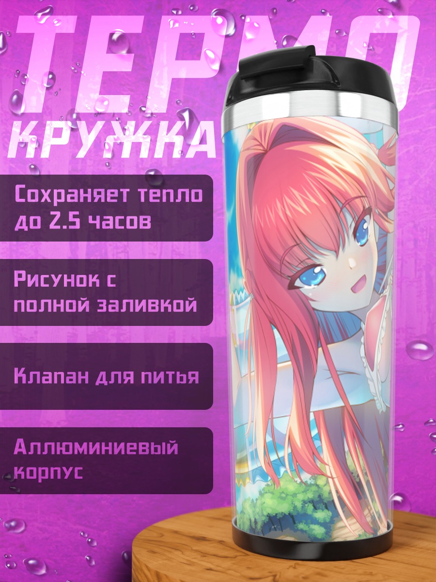 Термокружка Персонаж на пляже