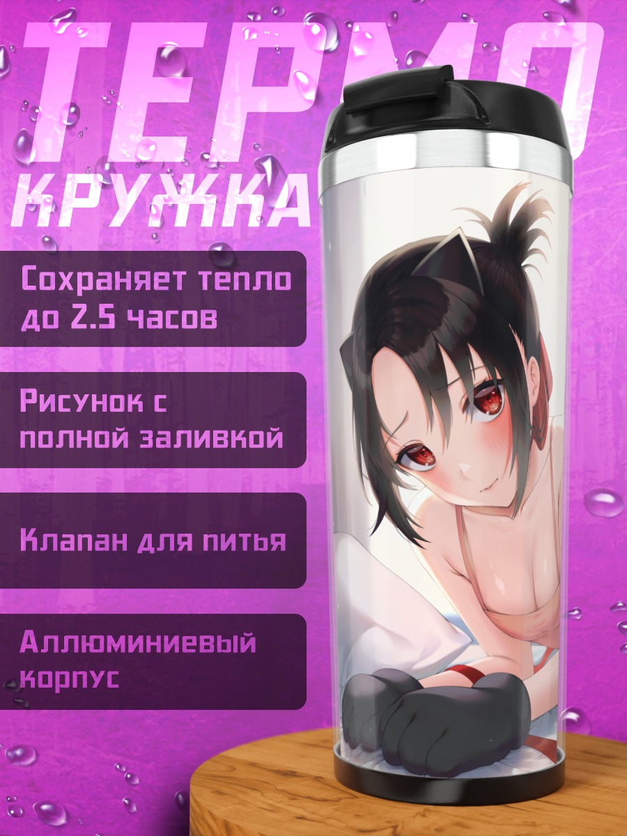 Термокружка Кагуя Шиномия в платье