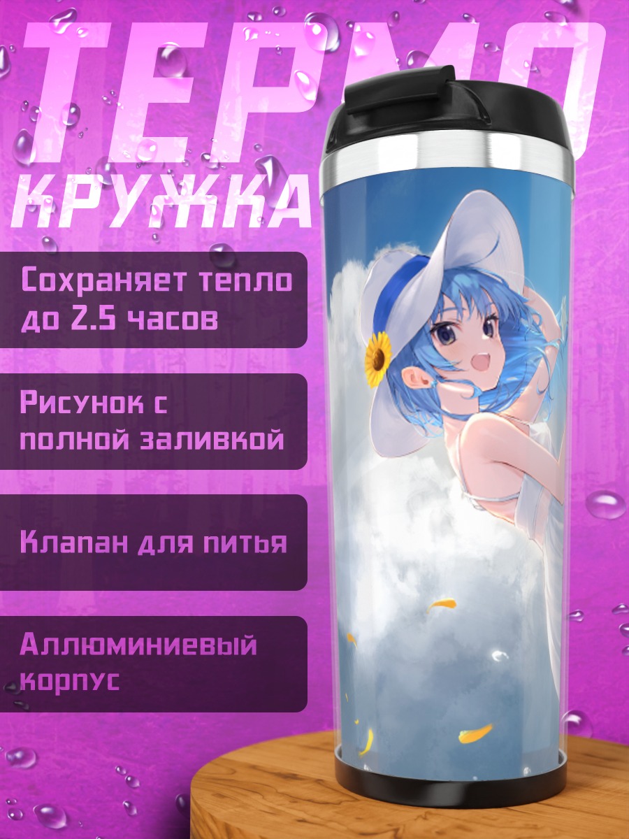 Термокружка Хошимати Суйсей в платье