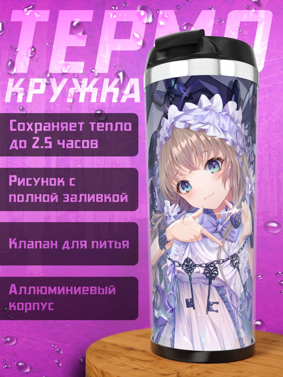 Термокружка Лолита с бабочками