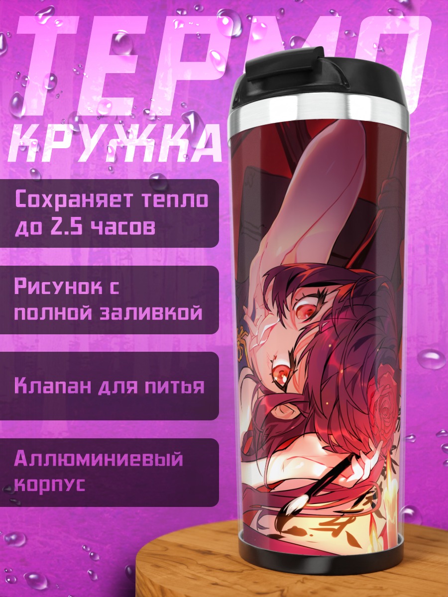 Термокружка Девушка в китайском платье
