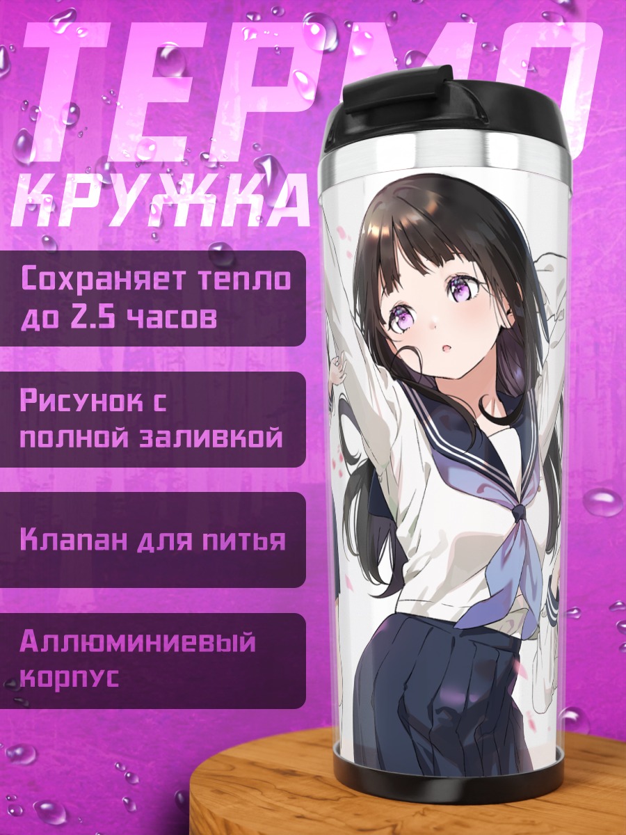 Термокружка Эру Читанду в школе