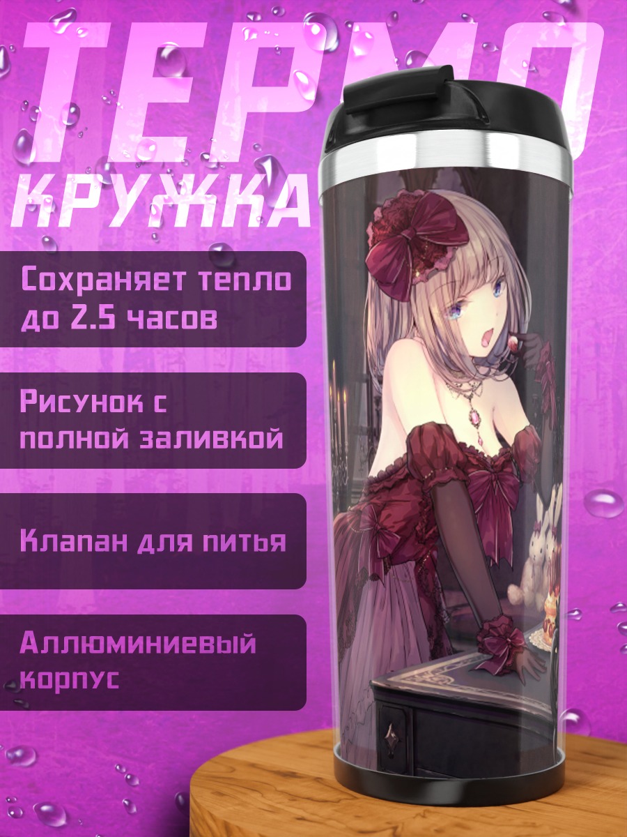 Термокружка Девушка с тортом
