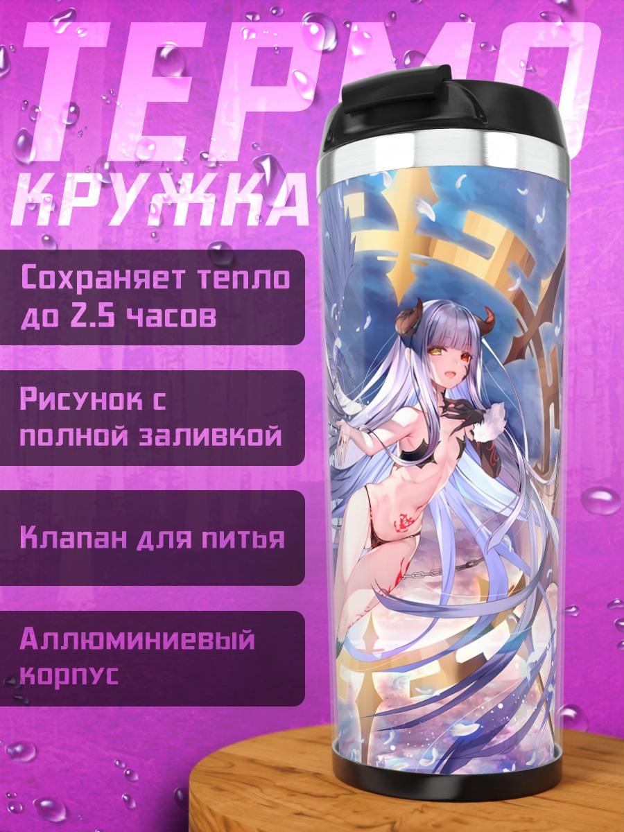 Термокружка Лили в сиянии