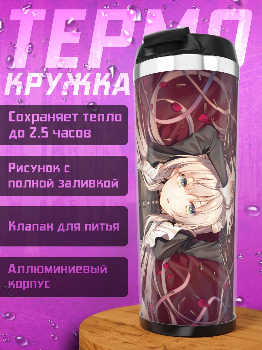 Термокружка Горничная с оружием