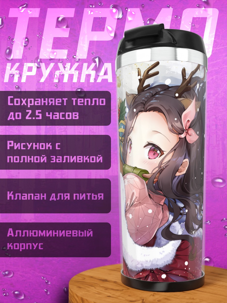 Термокружка Незуко Камадо в Рождество