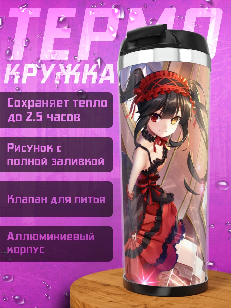 Термокружка Куруми Токисаки в платье