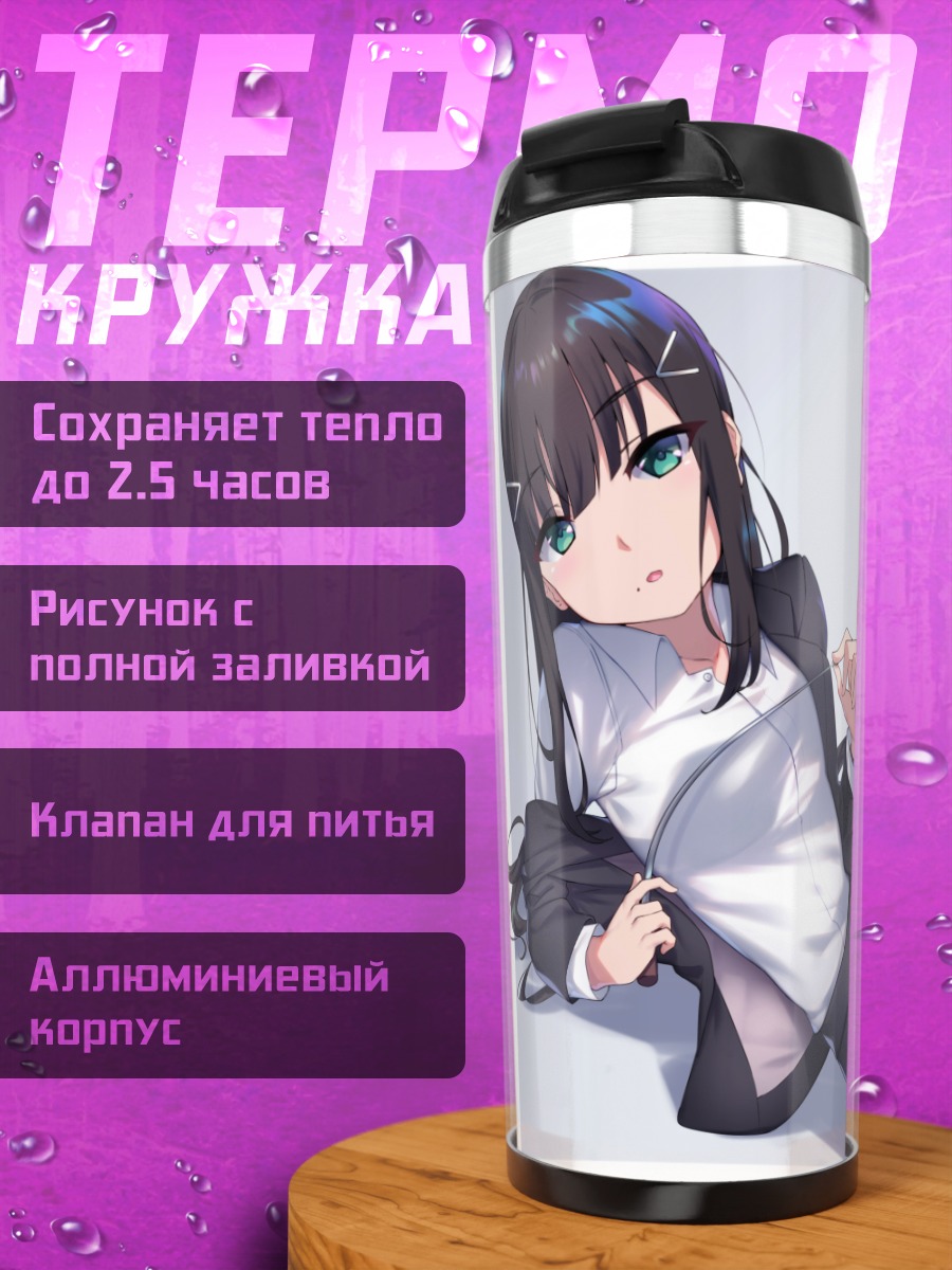 Термокружка Диа Куросава в офисе
