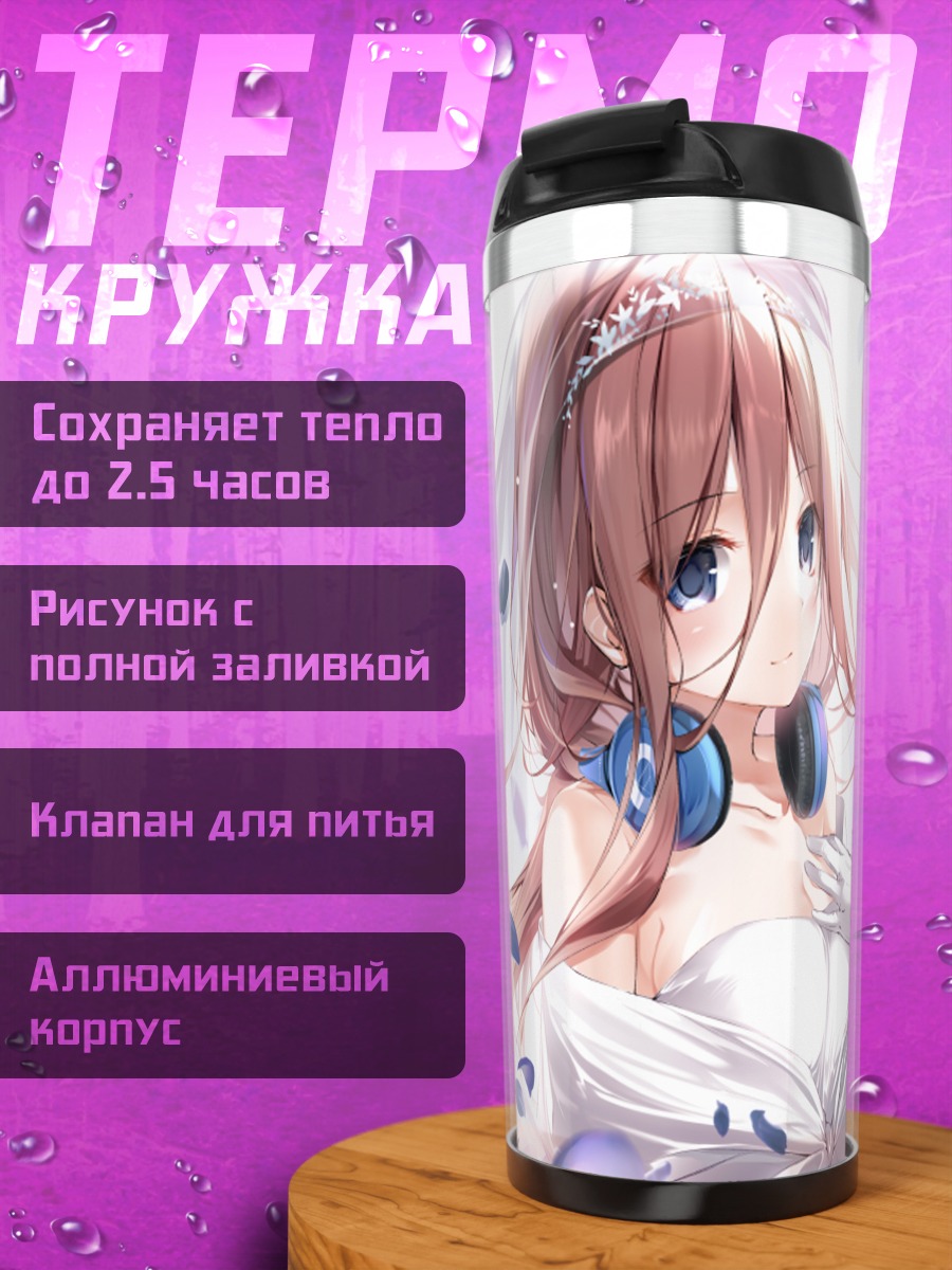 Термокружка Мику Накано в платье
