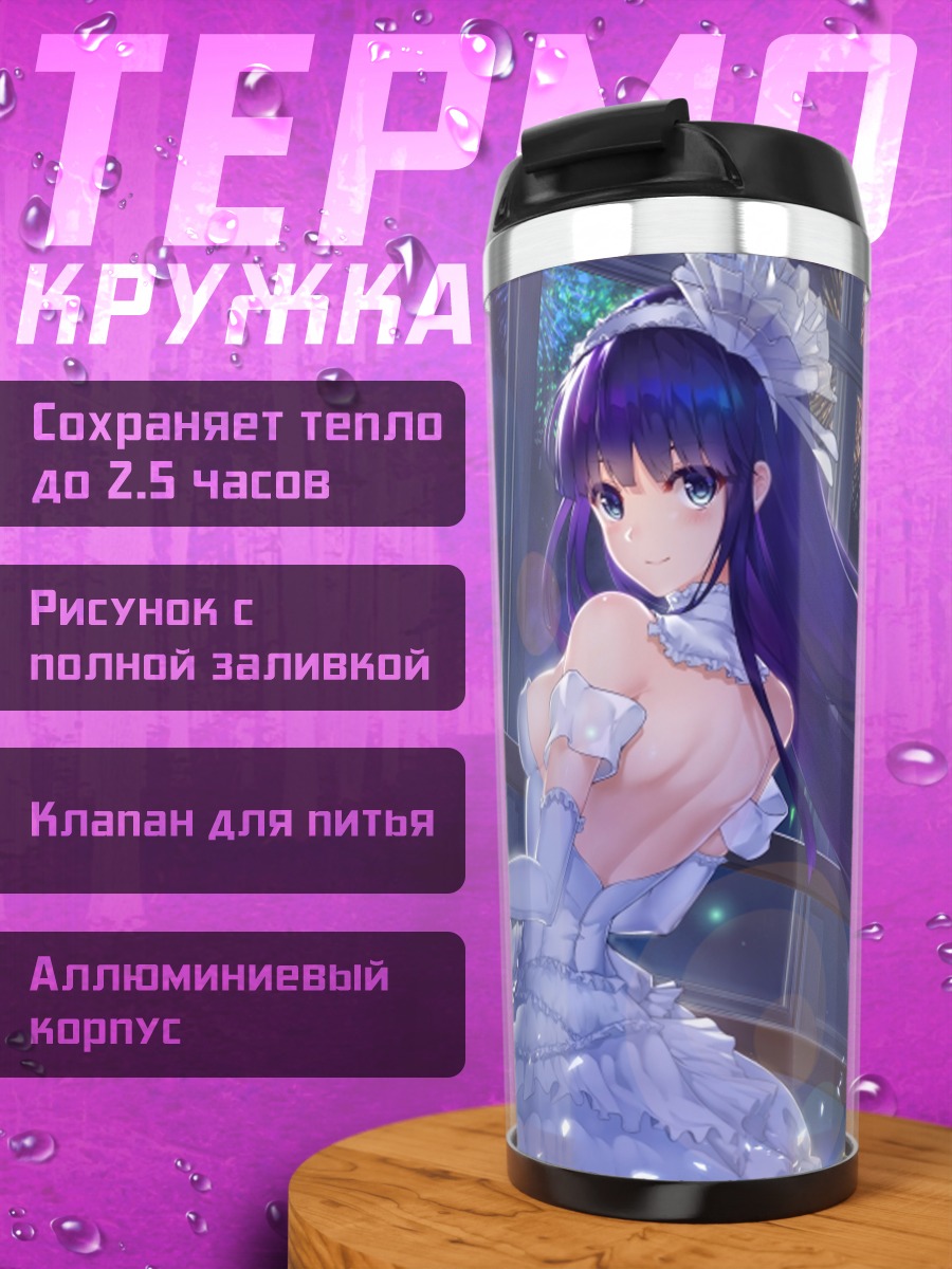 Термокружка Кадзуса Тома в платье