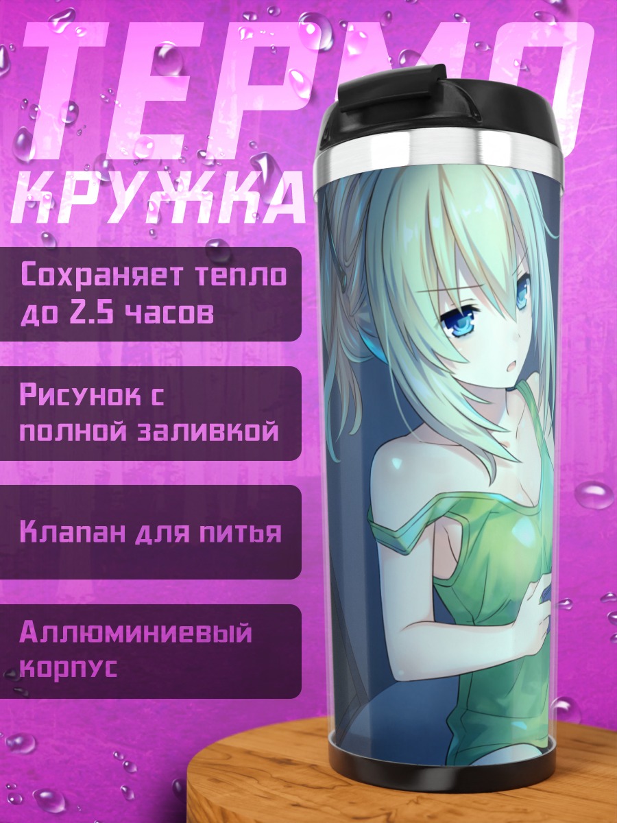Термокружка Верт с консолью