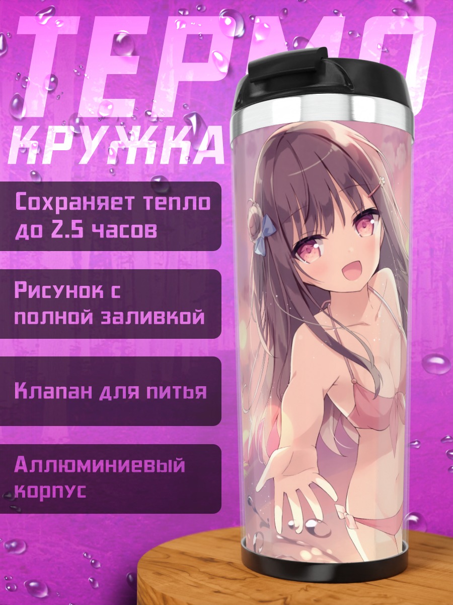 Термокружка Девушка на закате