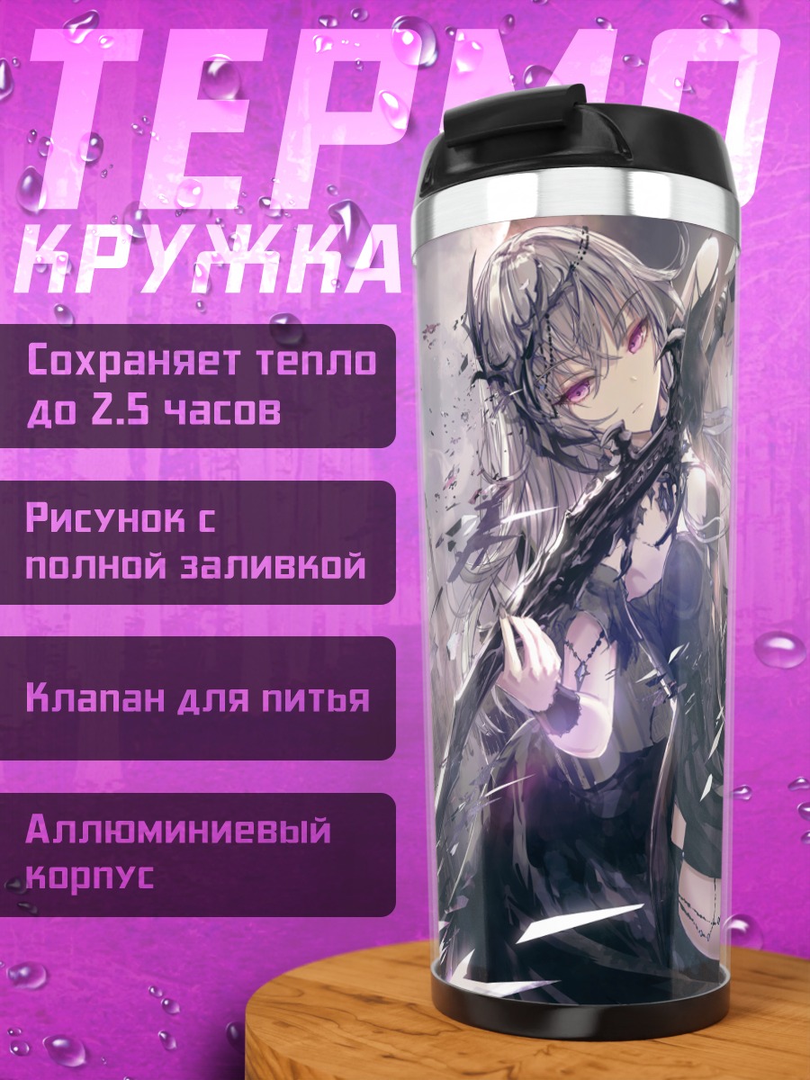 Термокружка Девушка с мечом в городе