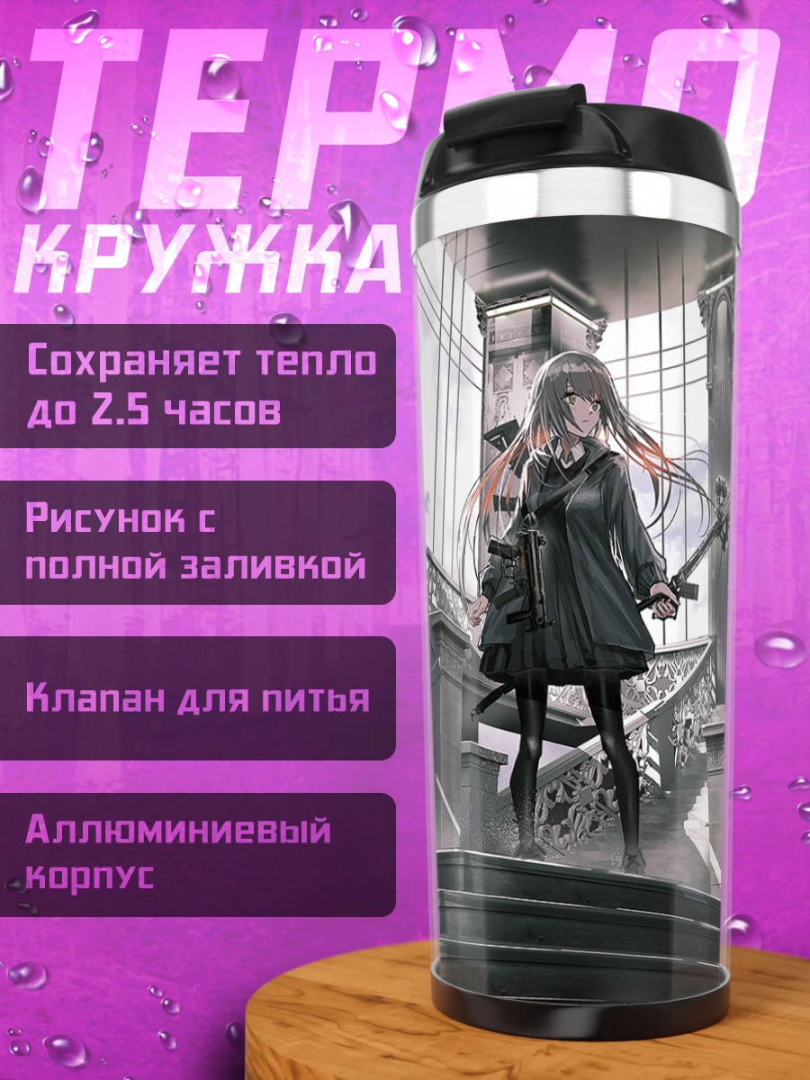 Термокружка Девушка с посохом