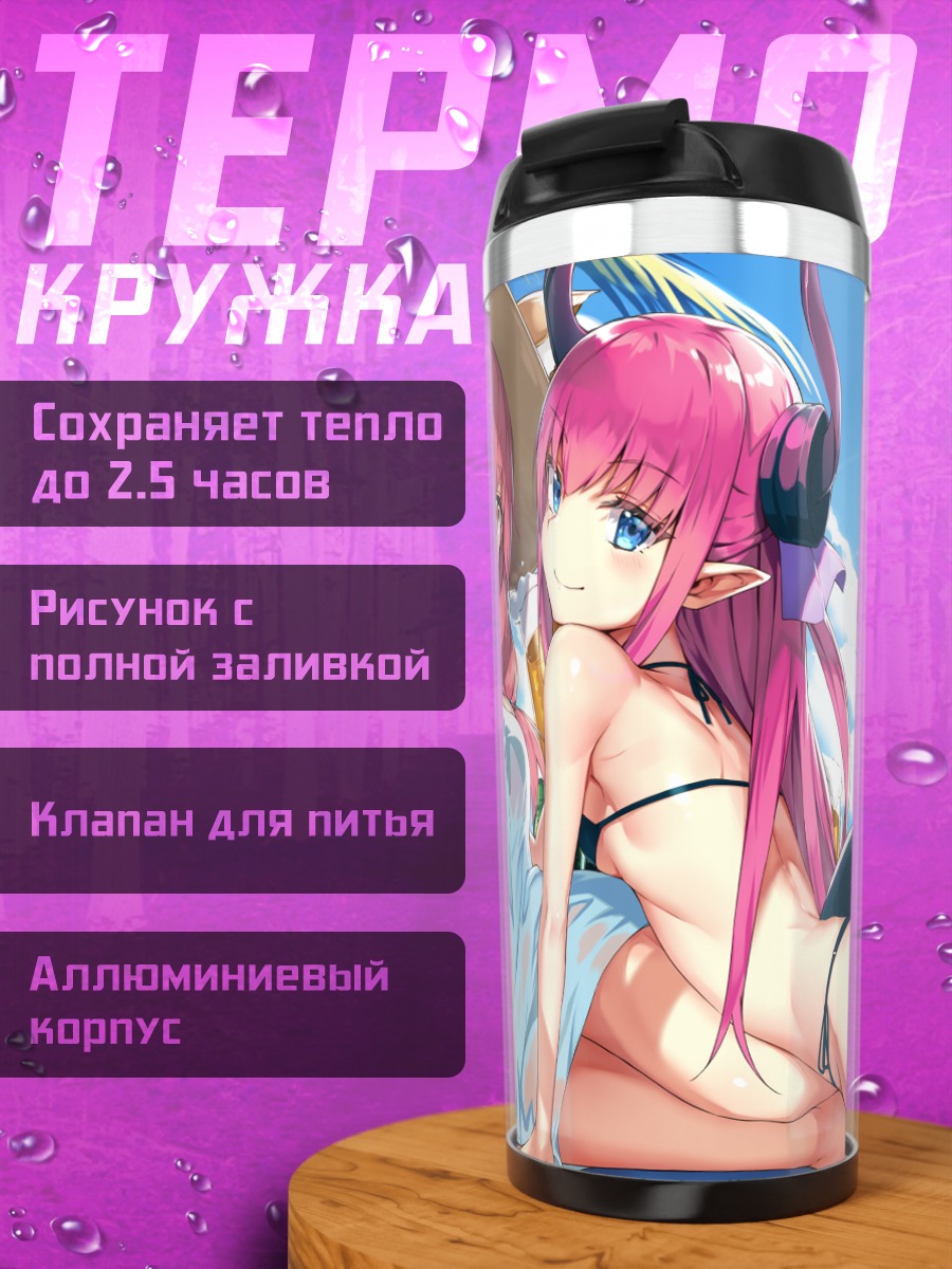 Термокружка Елизавета Батори на пляже