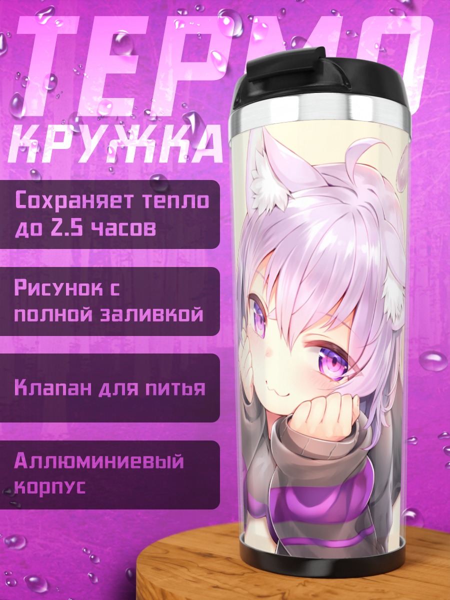 Термокружка Некомата Окаю отдыхает
