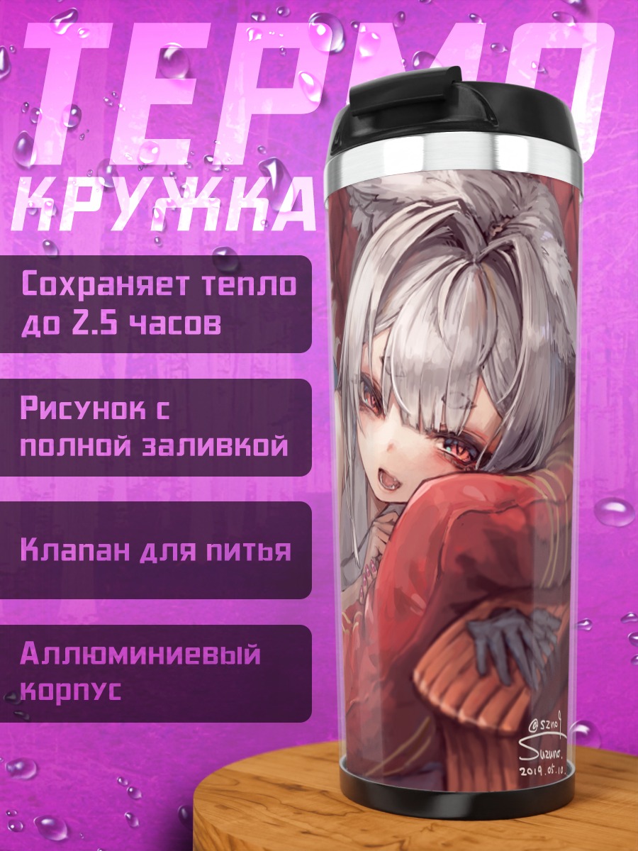 Термокружка Лисица на диване