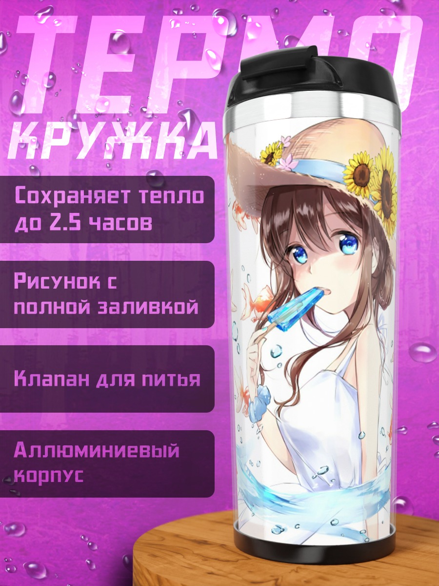 Термокружка Девушка с рыбками