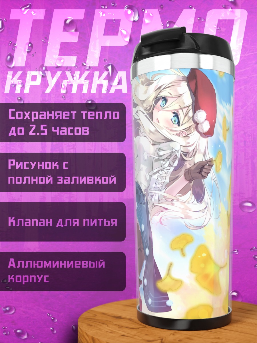 Термокружка Ришелье в листьях