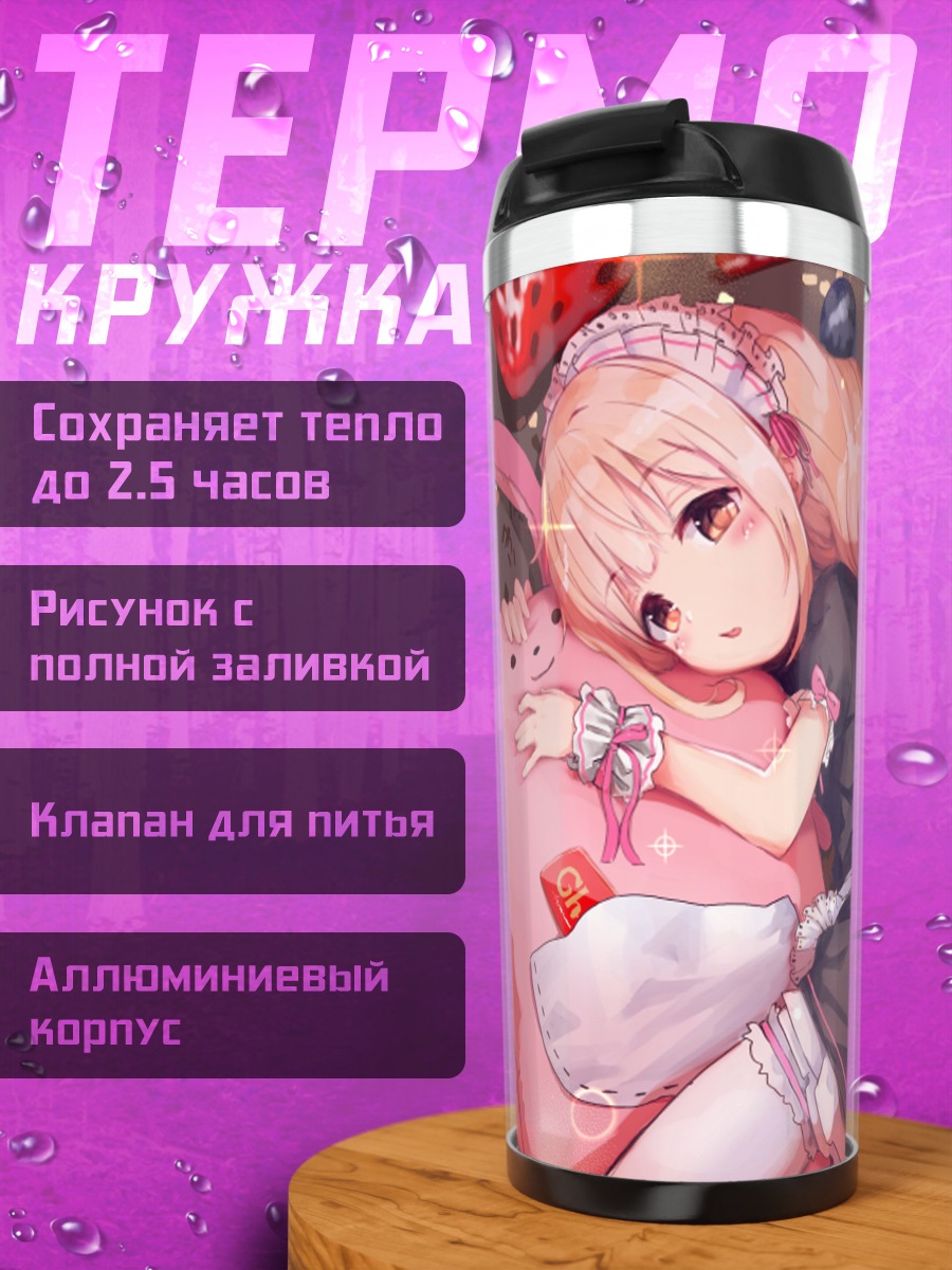 Термокружка Анзу Футаба с подушкой