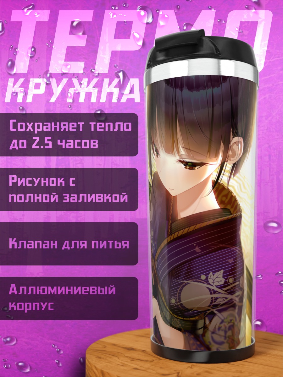 Термокружка Девушка в кимоно