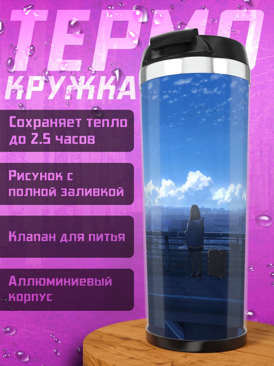 Термокружка Город под облаками