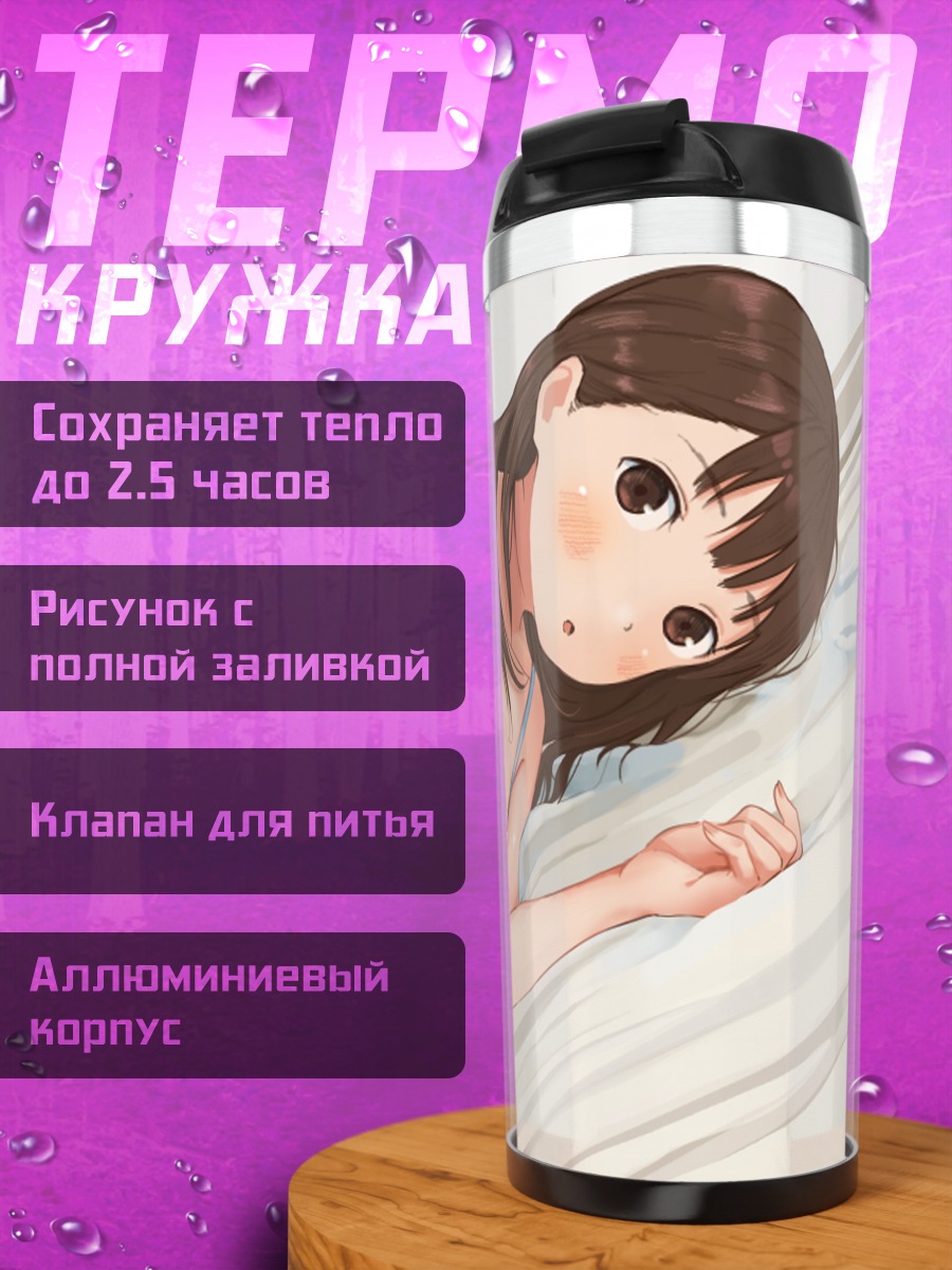 Термокружка Девушка в белье