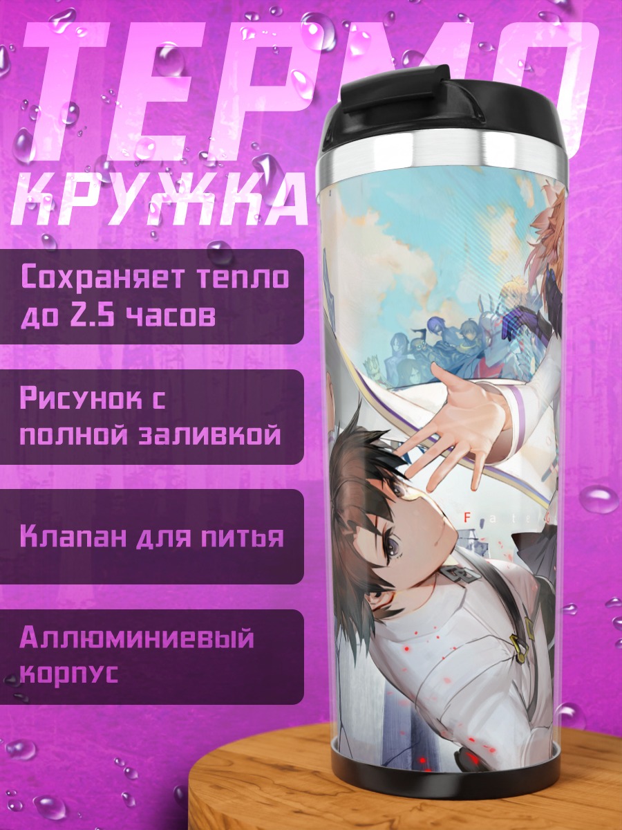 Термокружка Артурия Пендрагон и союзники