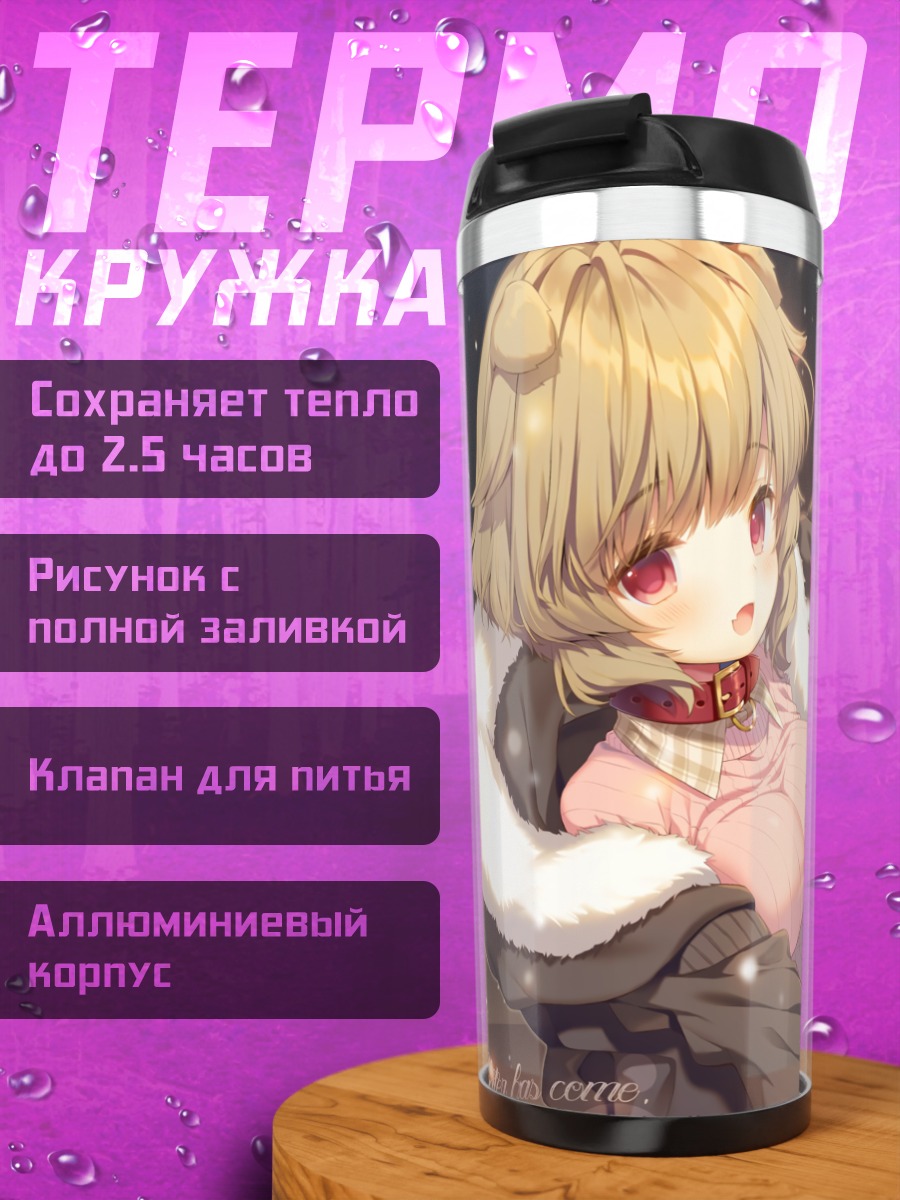 Термокружка Девушка-собака в снегу