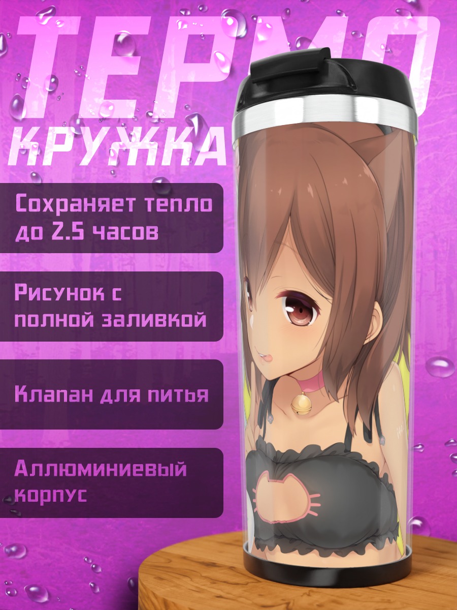 Термокружка I-401 и RO-500