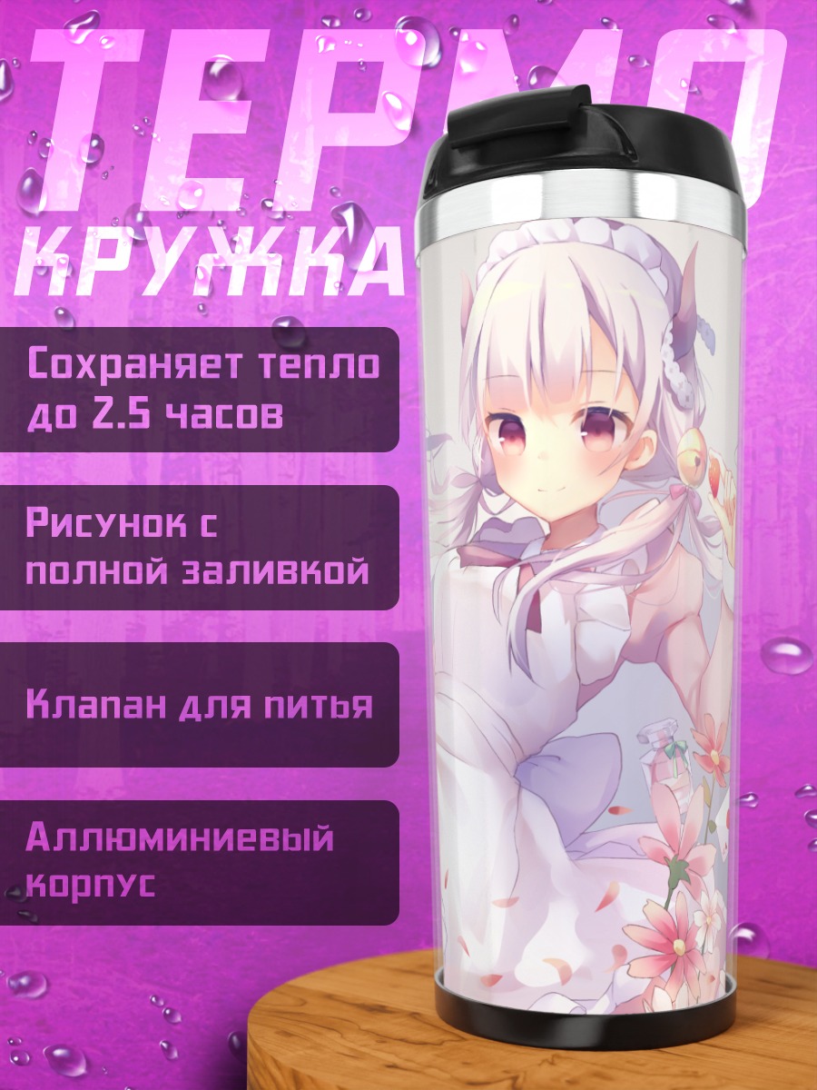 Термокружка Девушка с тортом