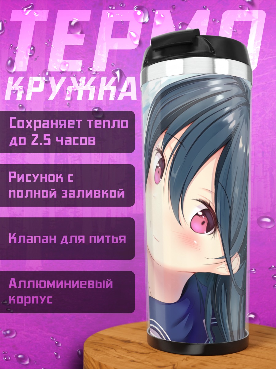 Термокружка Коори Вашиномия в воде