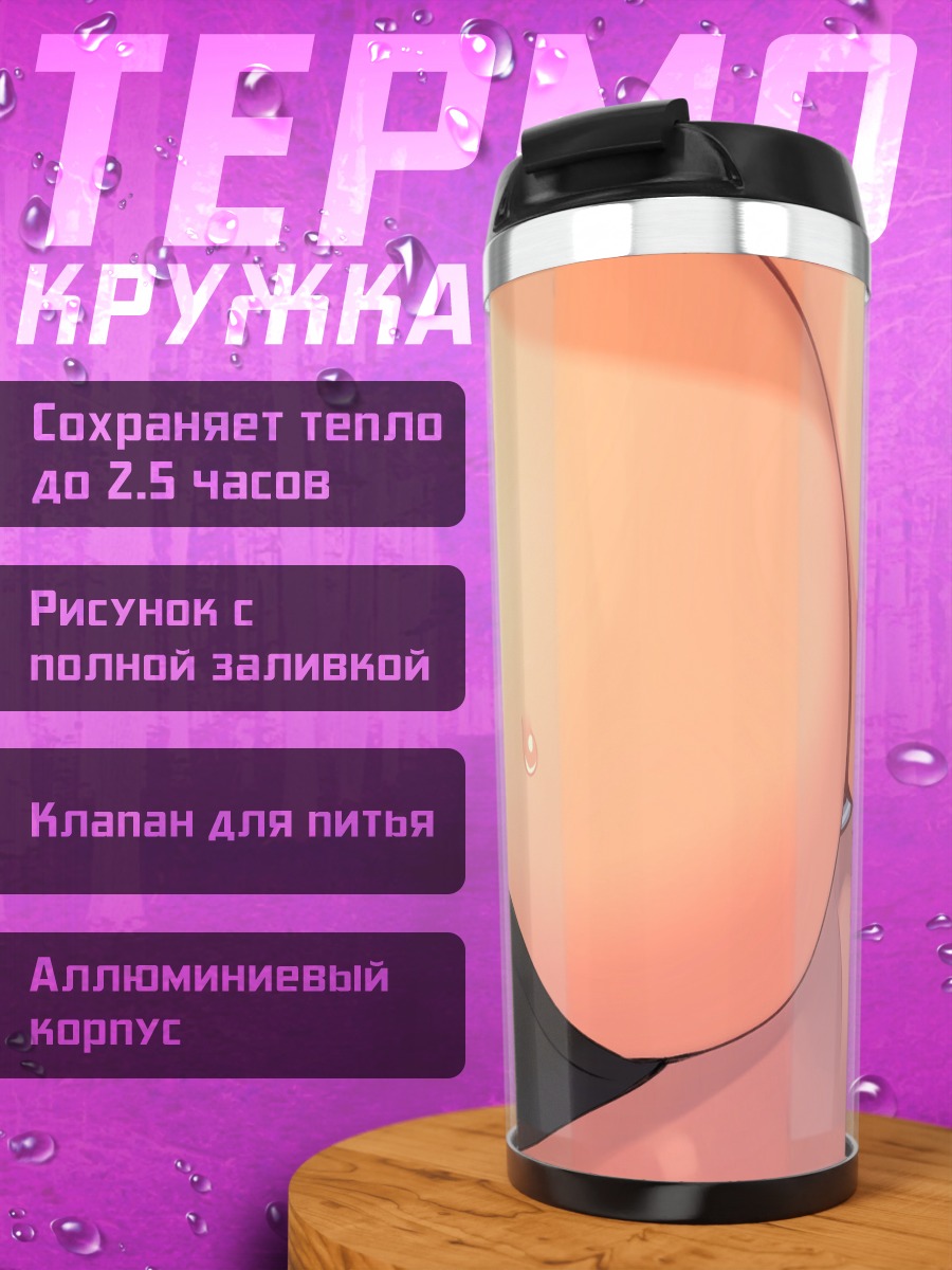 Термокружка Девушка в бикини