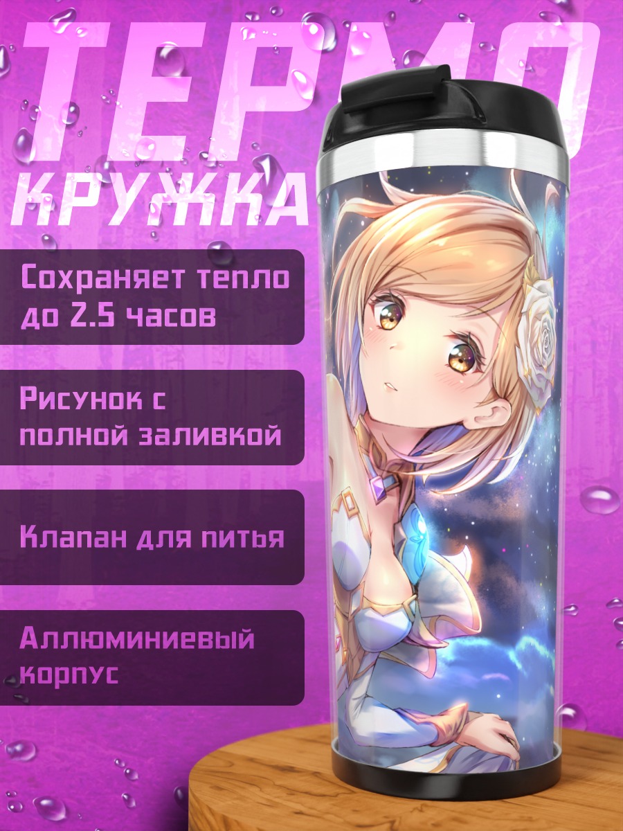 Термокружка Джита с мечом