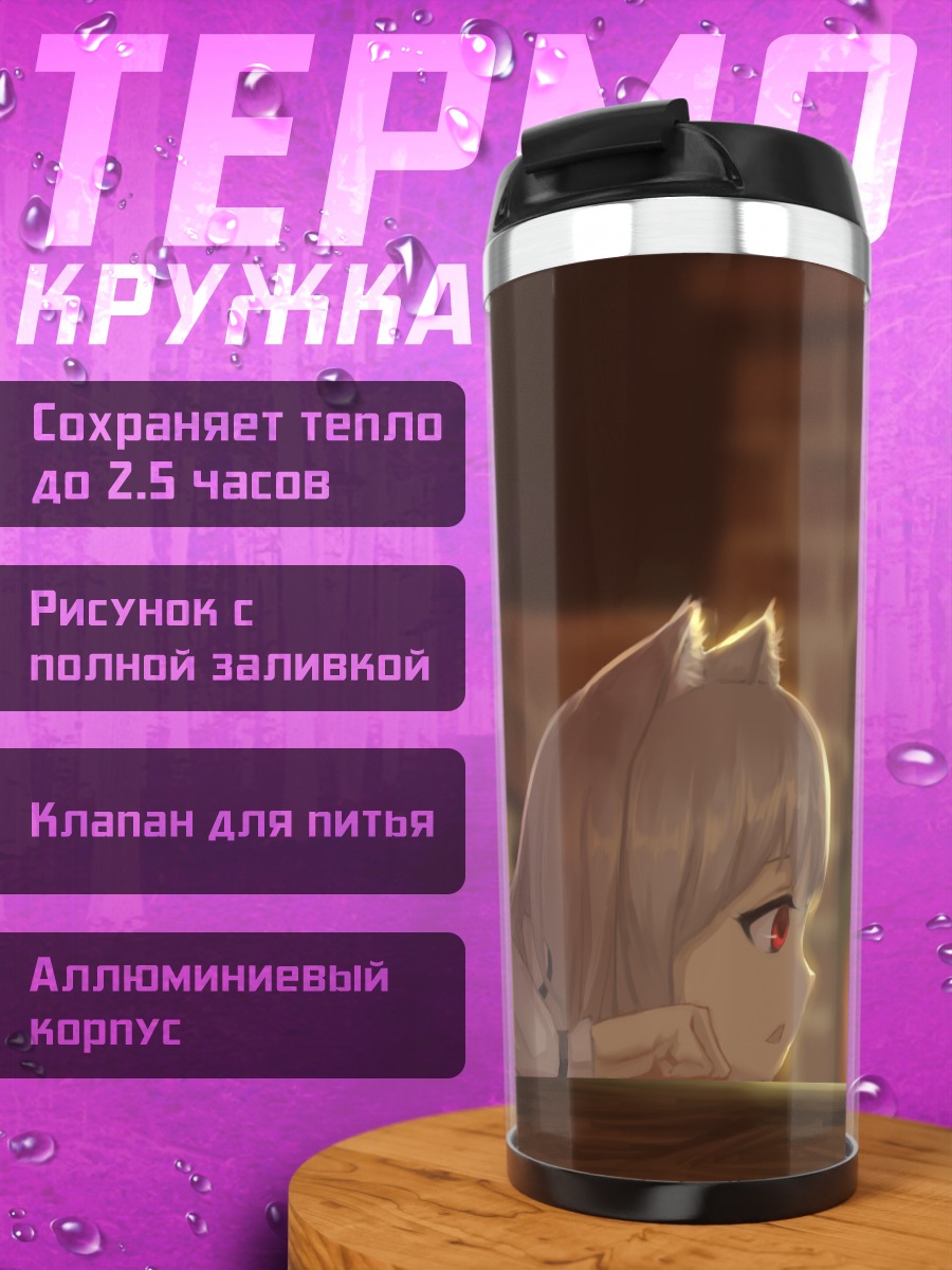 Термокружка Хоро Холо с яблоком