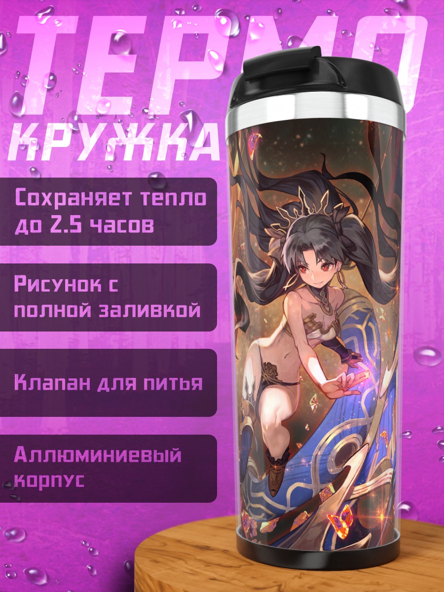 Термокружка Эрешкигаль и Иштар