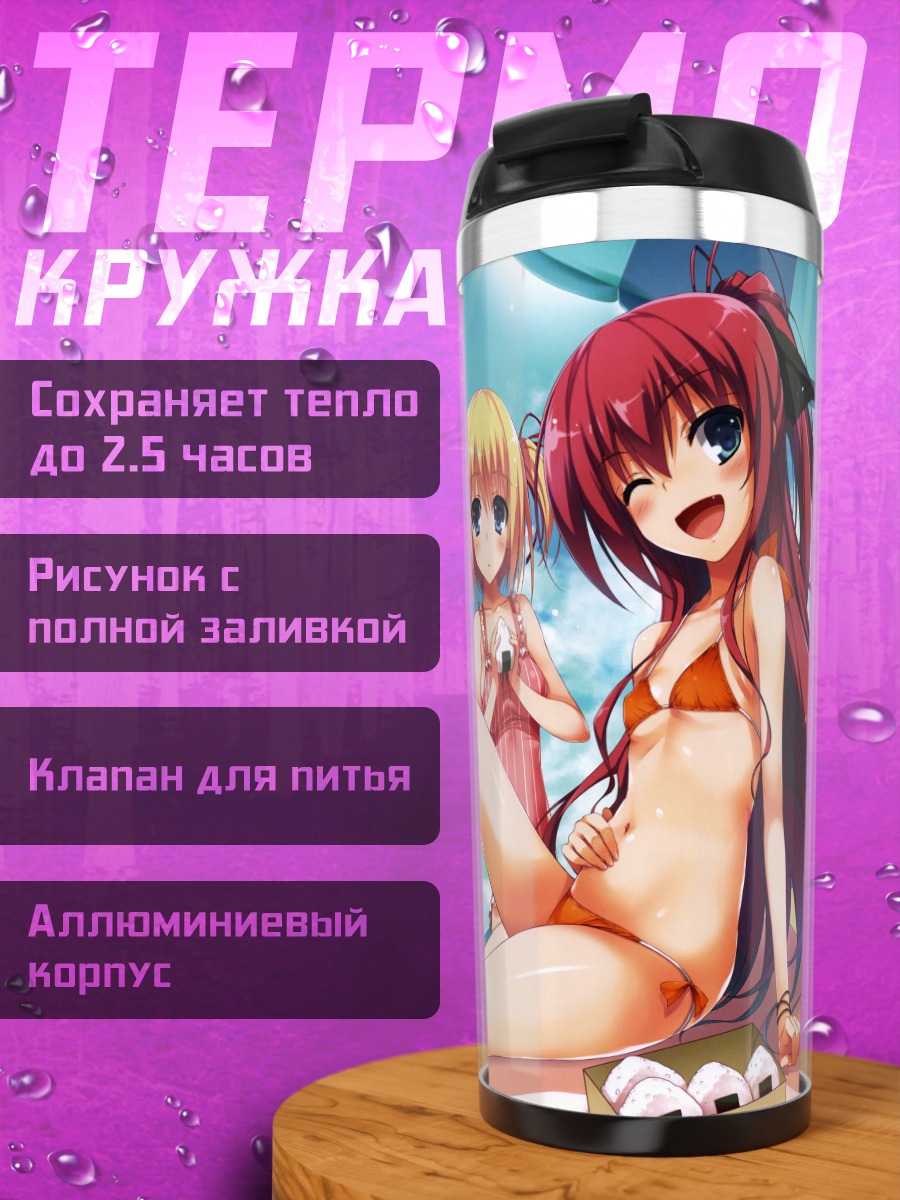 Термокружка Теери на пляже