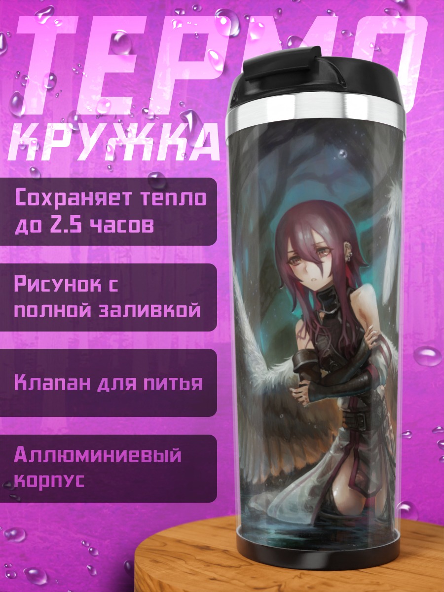 Термокружка Крылатая девушка в воде