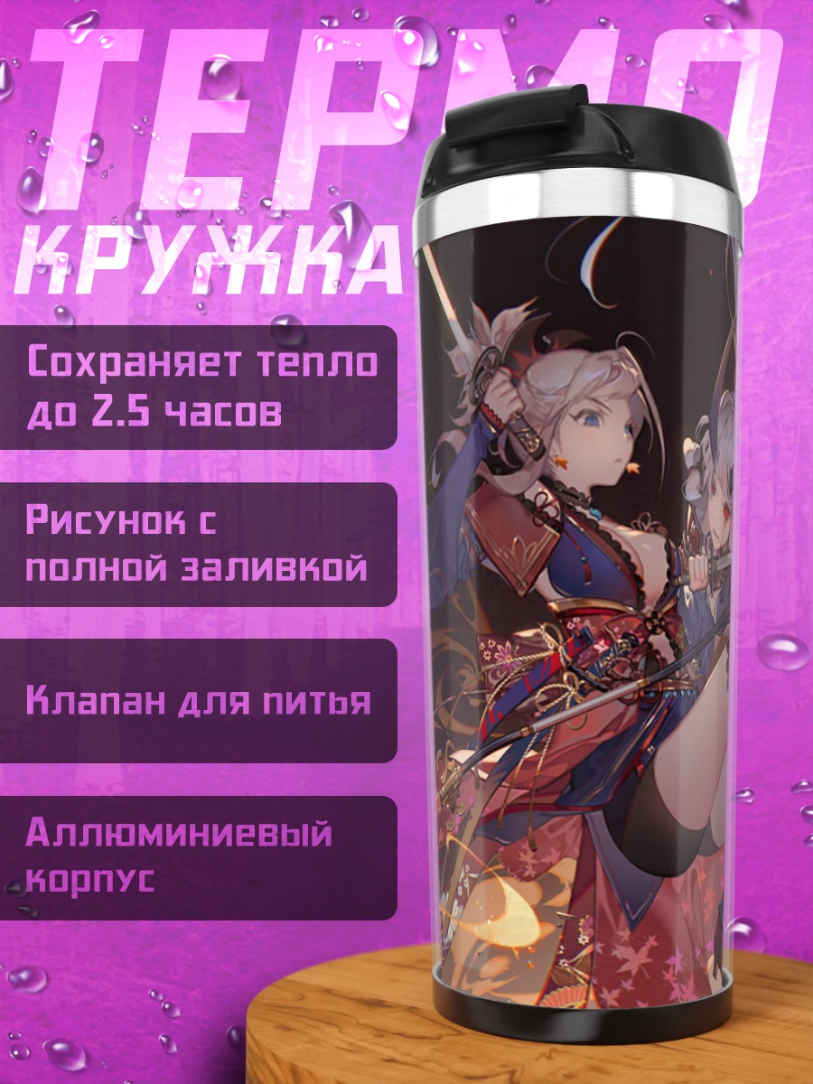 Термокружка Миямото Мусаси и Томоэ