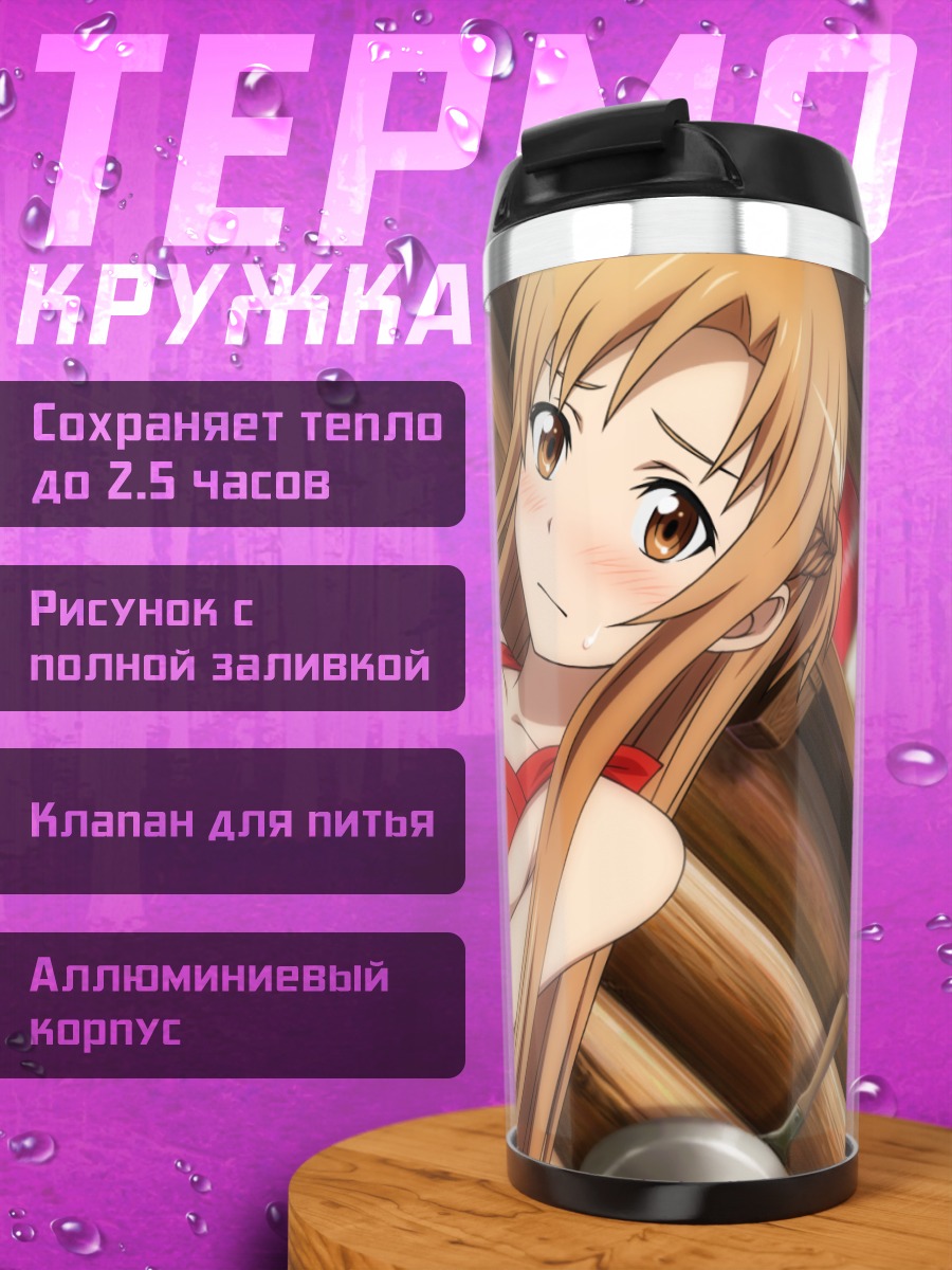 Термокружка Асуна Юки в красном