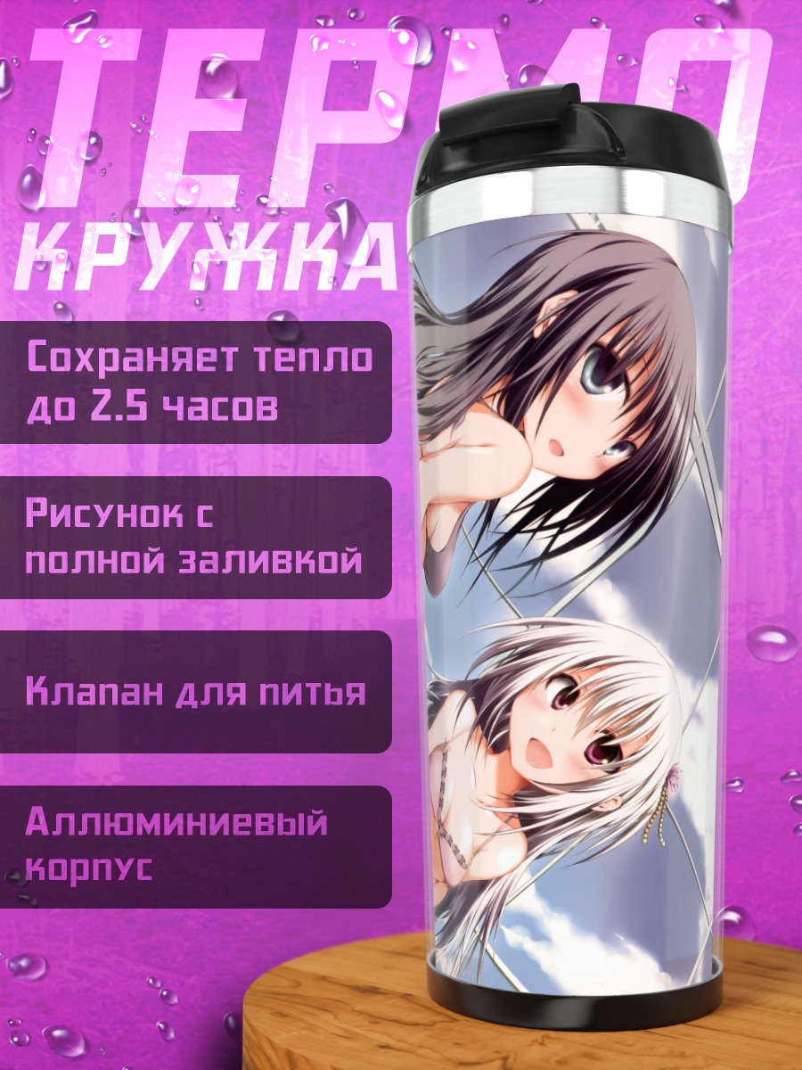 Термокружка Девушки в бикини