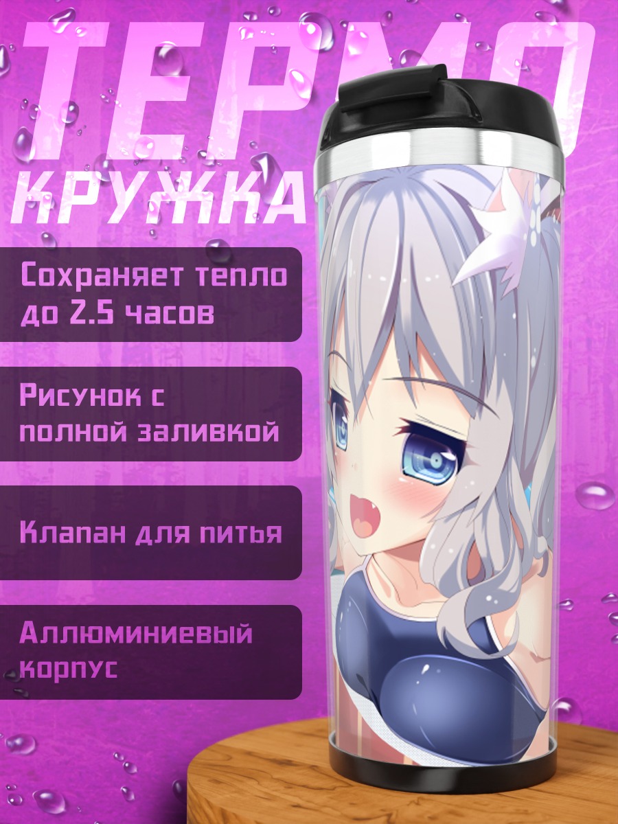 Термокружка Касима на пляже