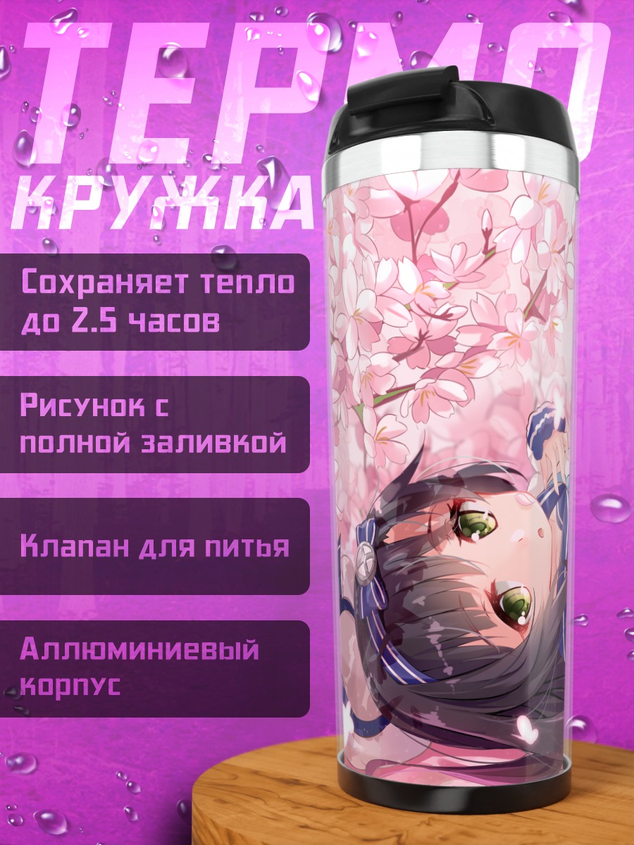 Термокружка Мацува в сакуре