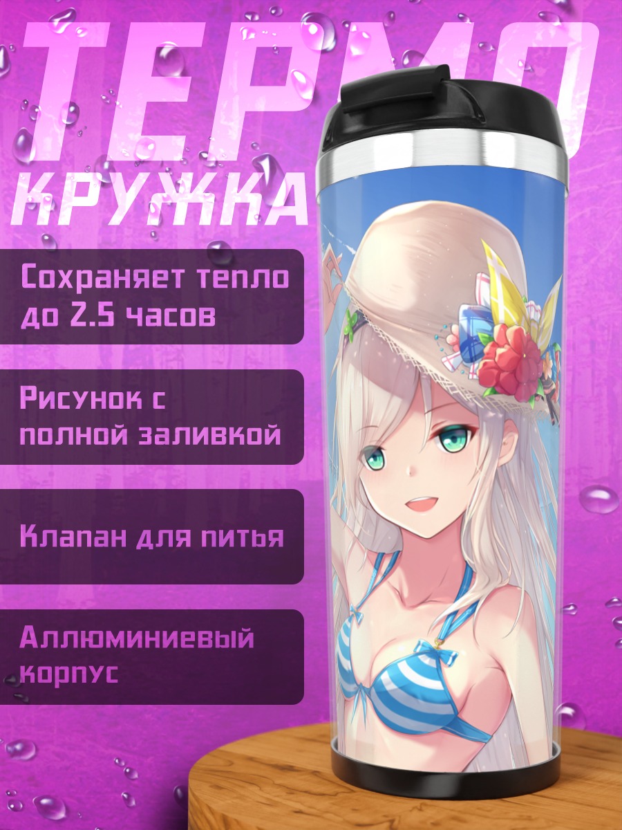 Термокружка Блондинка на пляже