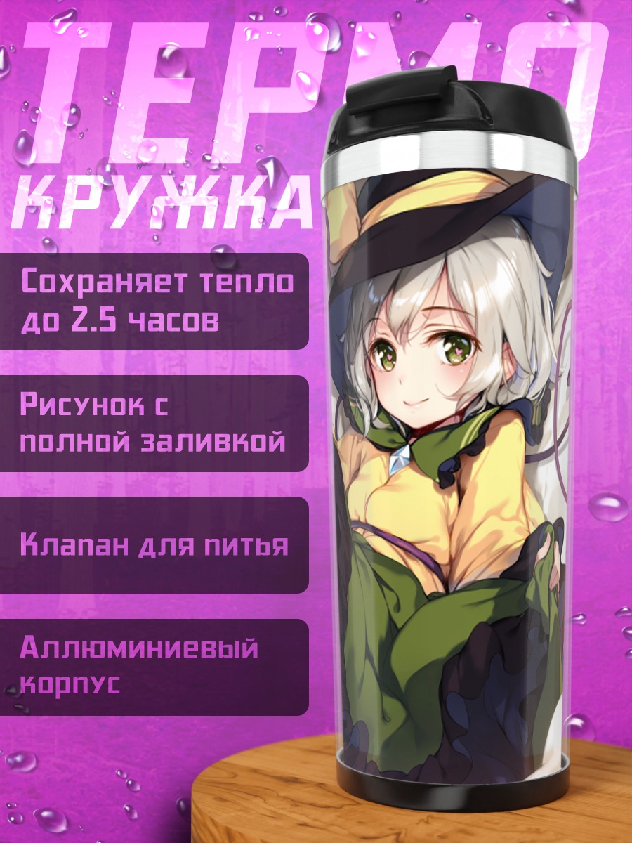 Термокружка Коиши Комейдзи в платье