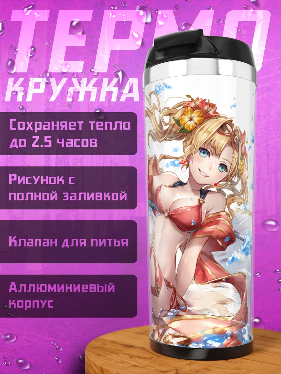Термокружка Зета в бою