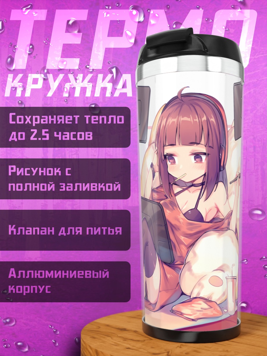 Термокружка Девушка с планшетом